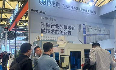 博易盛清洗機參加2024年上海慕尼黑電子生產(chǎn)設(shè)備展