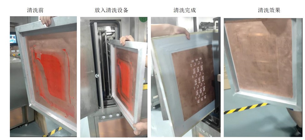 紅膠網(wǎng)板清洗 紅膠網(wǎng)板清洗